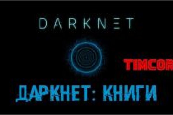 Dark net официальный сайт