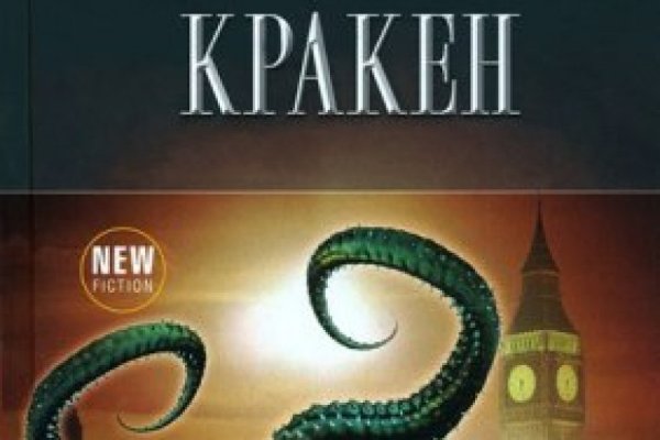 Kraken 12 at